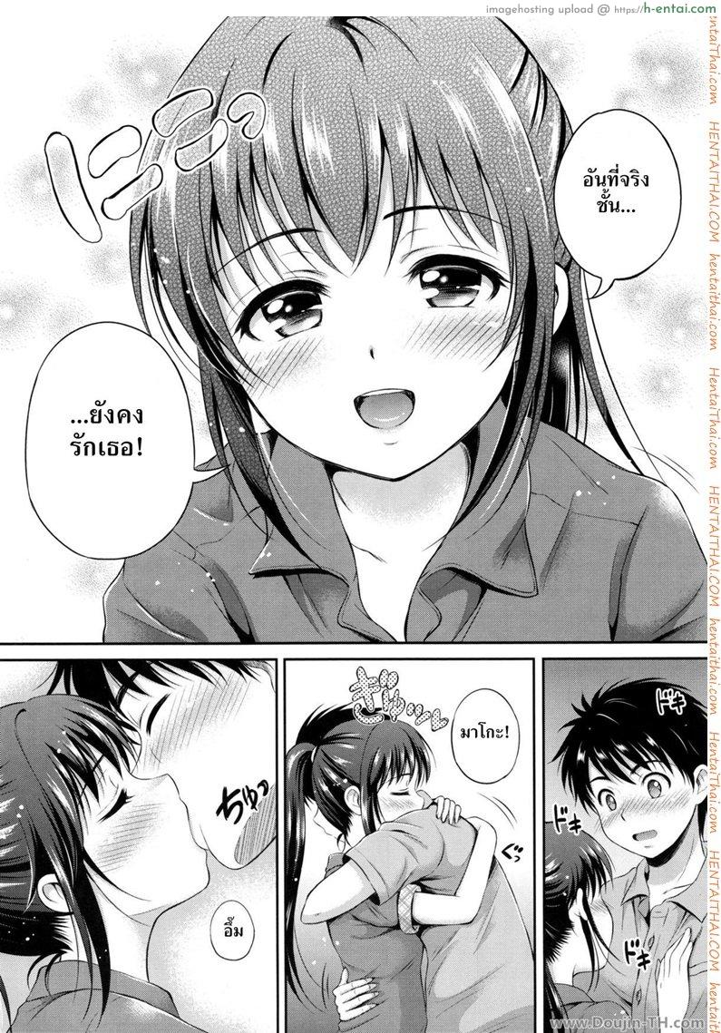 สาวน้อยผ้าพันแผล 2 - เป็นแฟนกันเถอะ - แผ่น 8