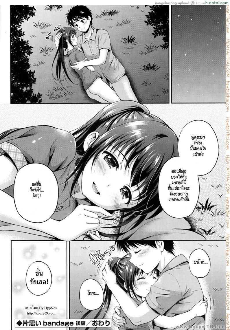 สาวน้อยผ้าพันแผล 2 - เป็นแฟนกันเถอะ - แผ่น 20