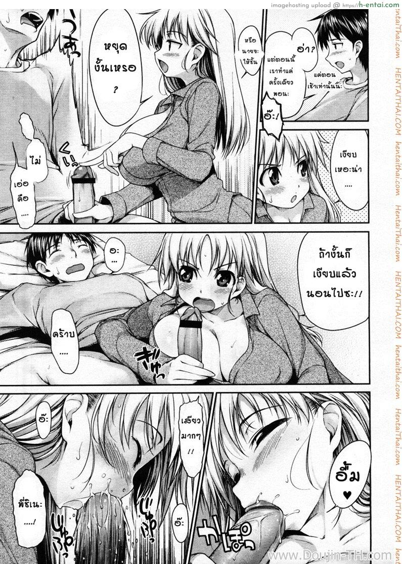 พี่สาวจอมซึน 3 - เดทแรก - แผ่น 3