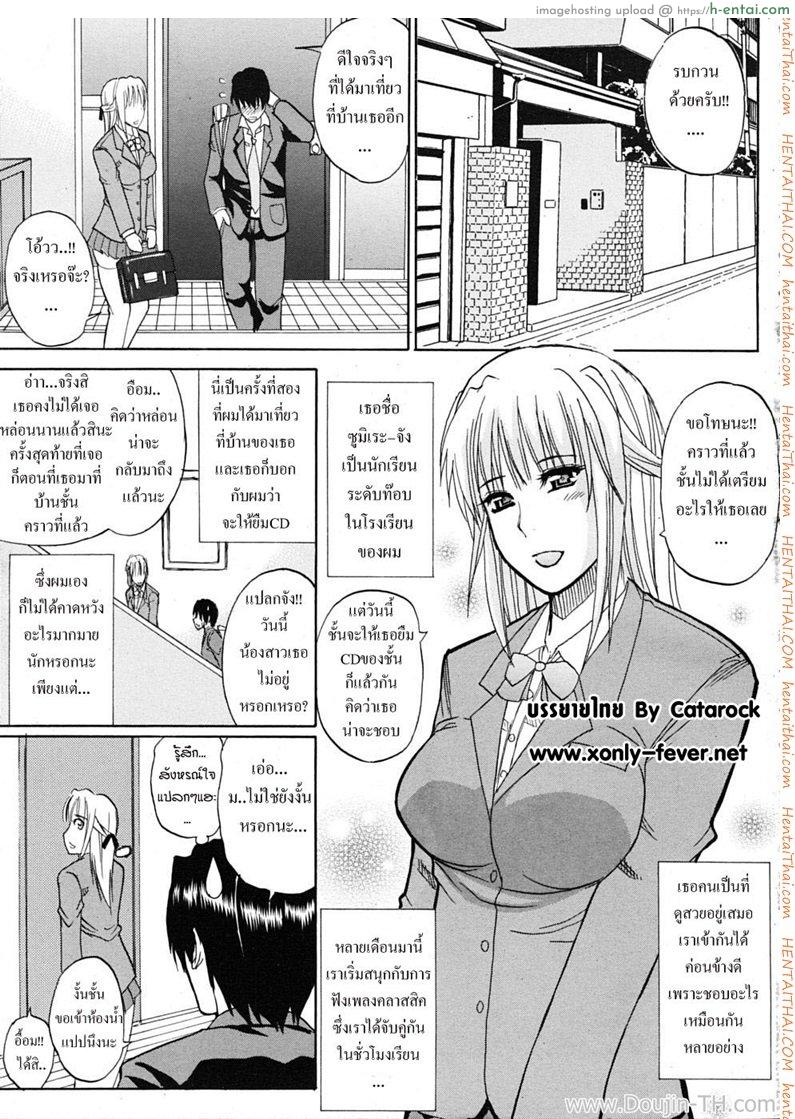 ชอบพี่แต่เอาน้องสาว 1 - แผ่น 5