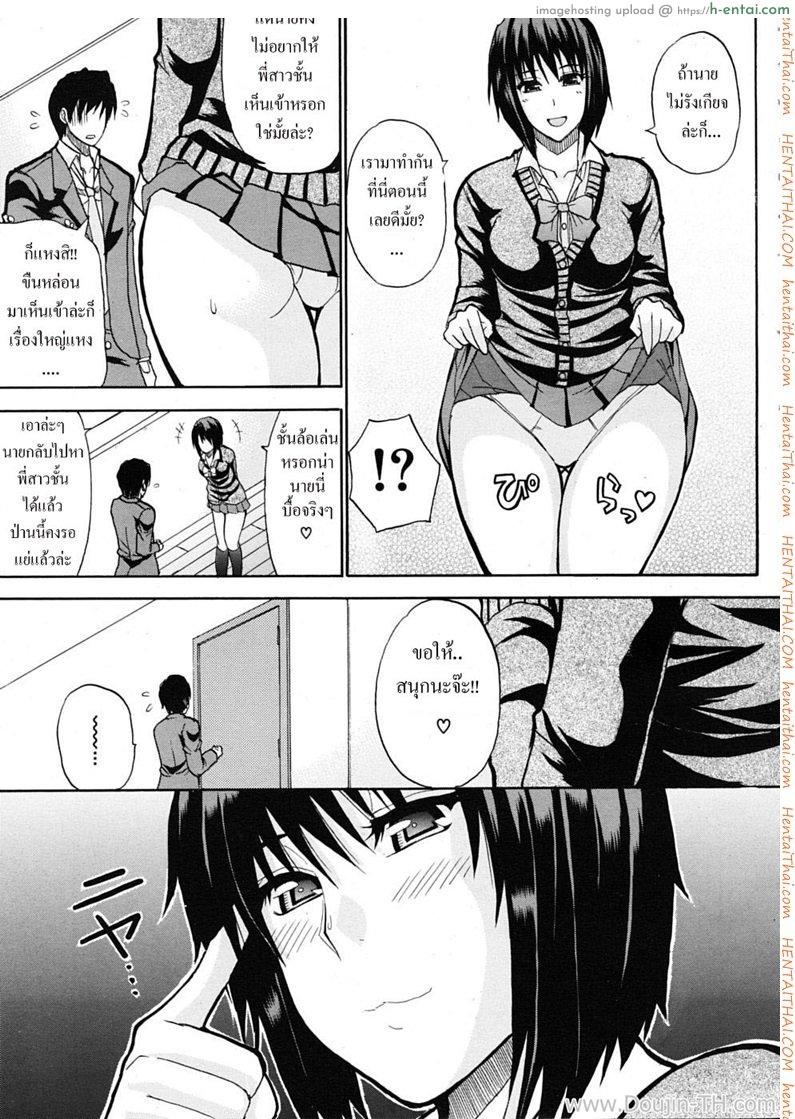 ชอบพี่แต่เอาน้องสาว 1 - แผ่น 9