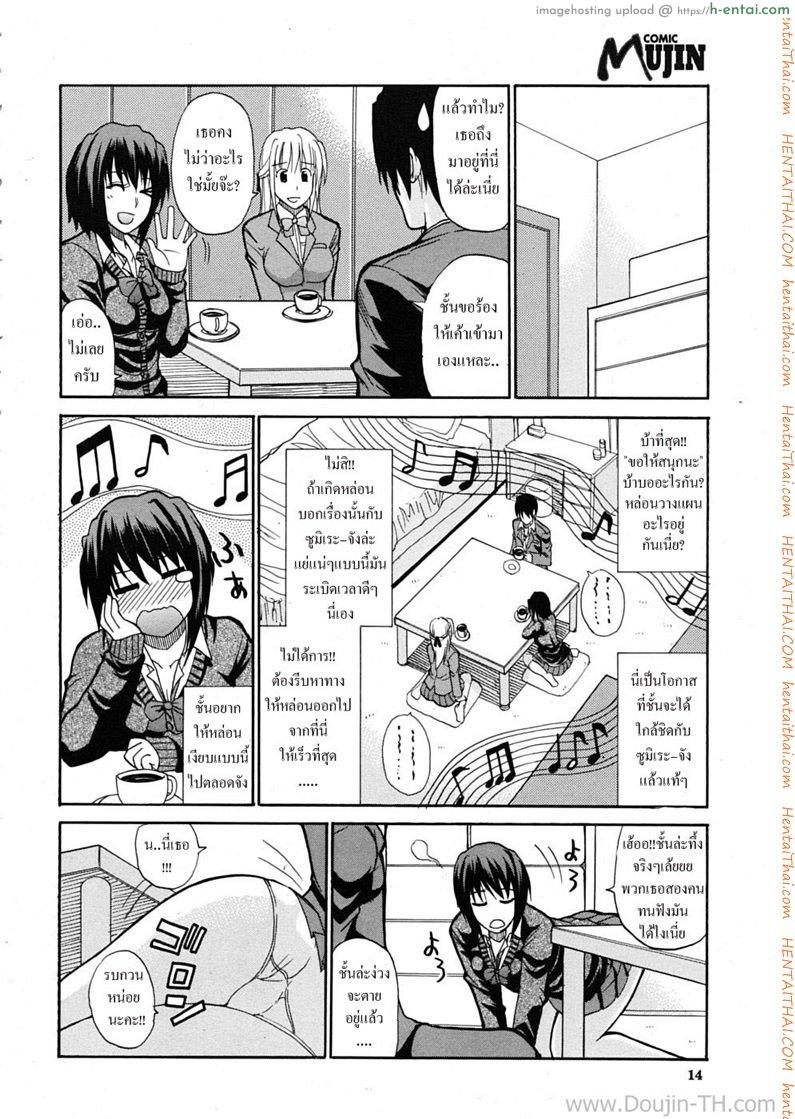 ชอบพี่แต่เอาน้องสาว 1 - แผ่น 10