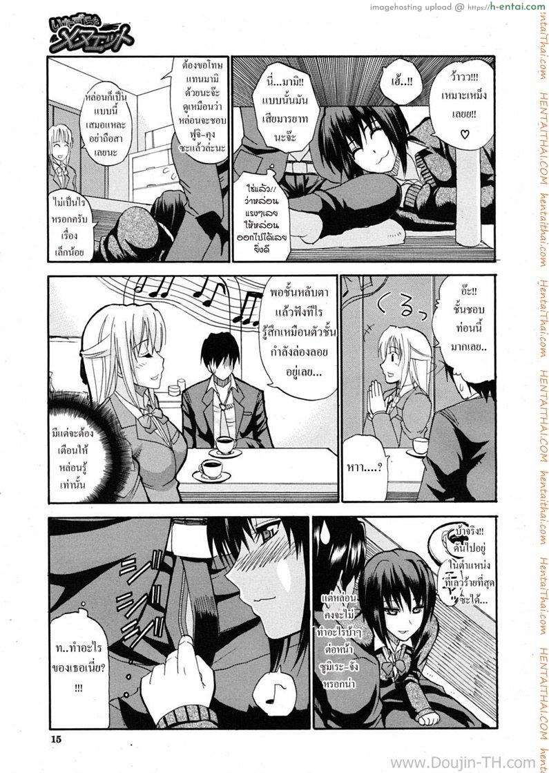 ชอบพี่แต่เอาน้องสาว 1 - แผ่น 11