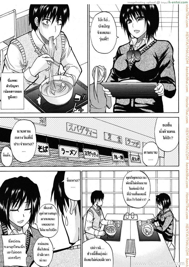 ชอบพี่แต่เอาน้องสาว 2 - แผ่น 3