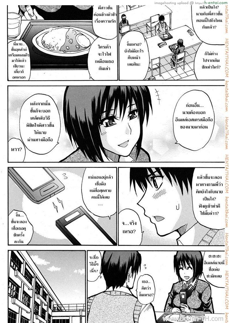 ชอบพี่แต่เอาน้องสาว 2 - แผ่น 4