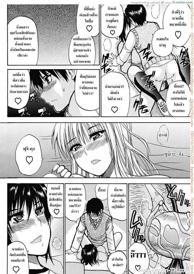 ชอบพี่แต่เอาน้องสาว 2 - แผ่น 20