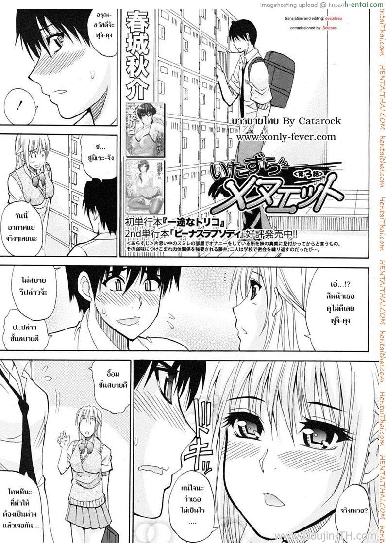 ชอบพี่แต่เอาน้องสาว 3 - แผ่น 1