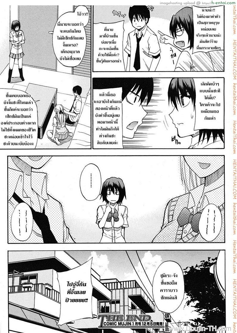 ชอบพี่แต่เอาน้องสาว 4 จบ - แผ่น 49