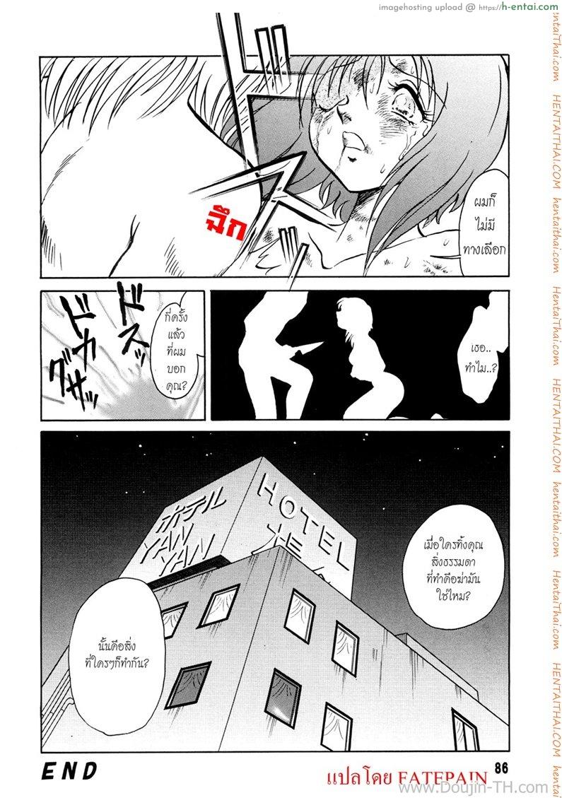 เพราะว่าใครใครก็ทำกัน [ปวดตับ] - แผ่น 24