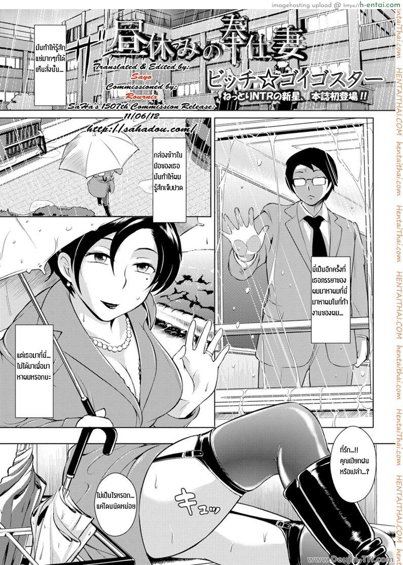 บริการช่วงพักบ่าย โดยภรรยาของผม - แผ่น 1