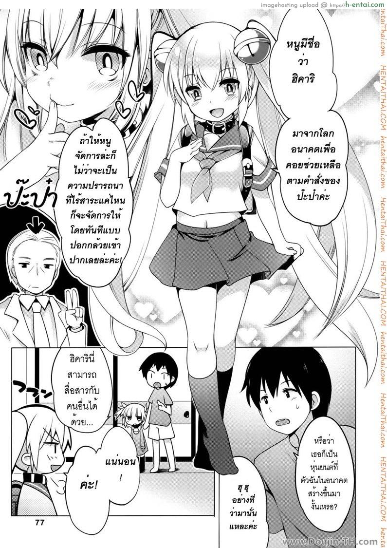 โนโซเอม่อน 2 - ดินสอเลิฟเลิฟ - แผ่น 6