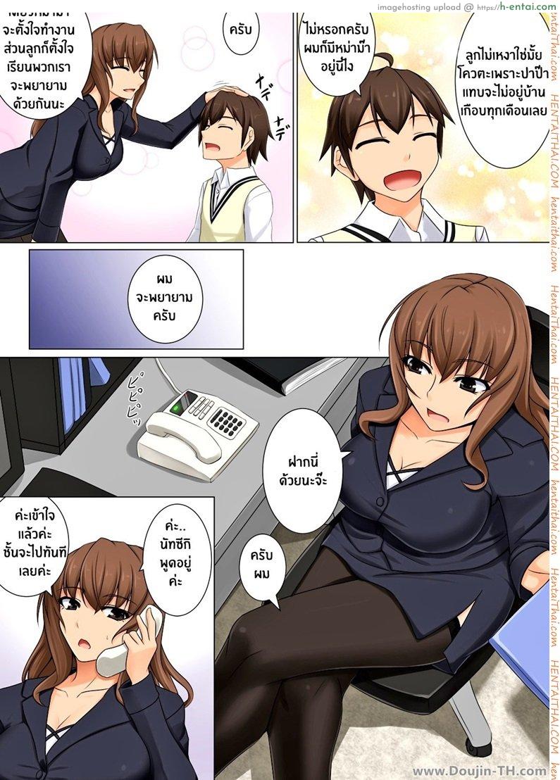 ลูกบอสเอาแม่ผม - แผ่น 4
