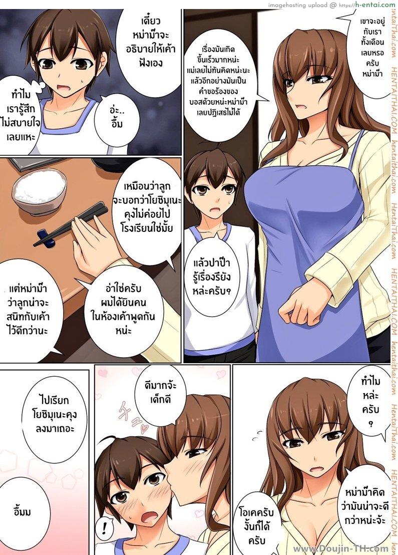 ลูกบอสเอาแม่ผม - แผ่น 9