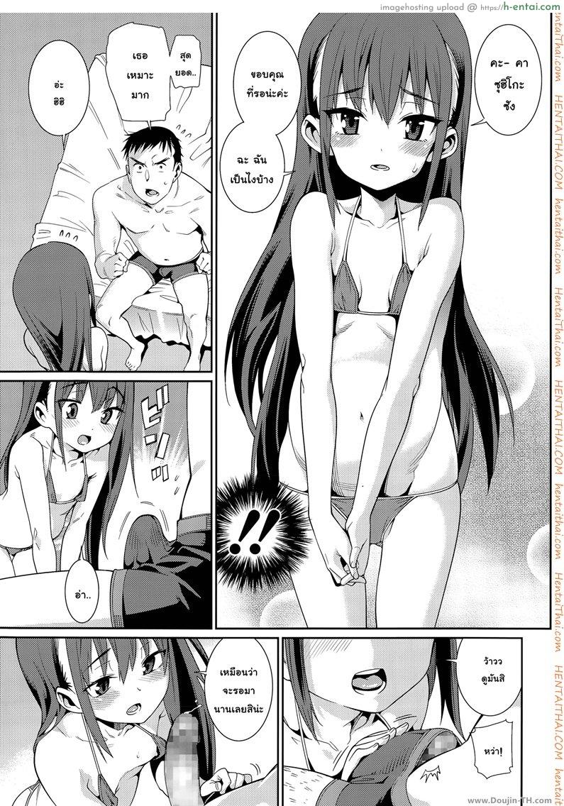 ภรรยาโลลิของผมกับผม 3 - แผ่น 11