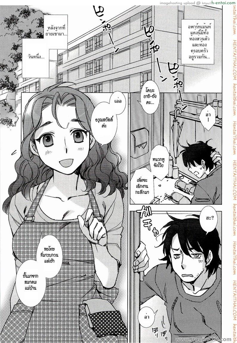 โดจิน คุณนายมือใหม่ 1 - ชายข้างห้อง [Kerorin] Pink Trash แปลไทย 3