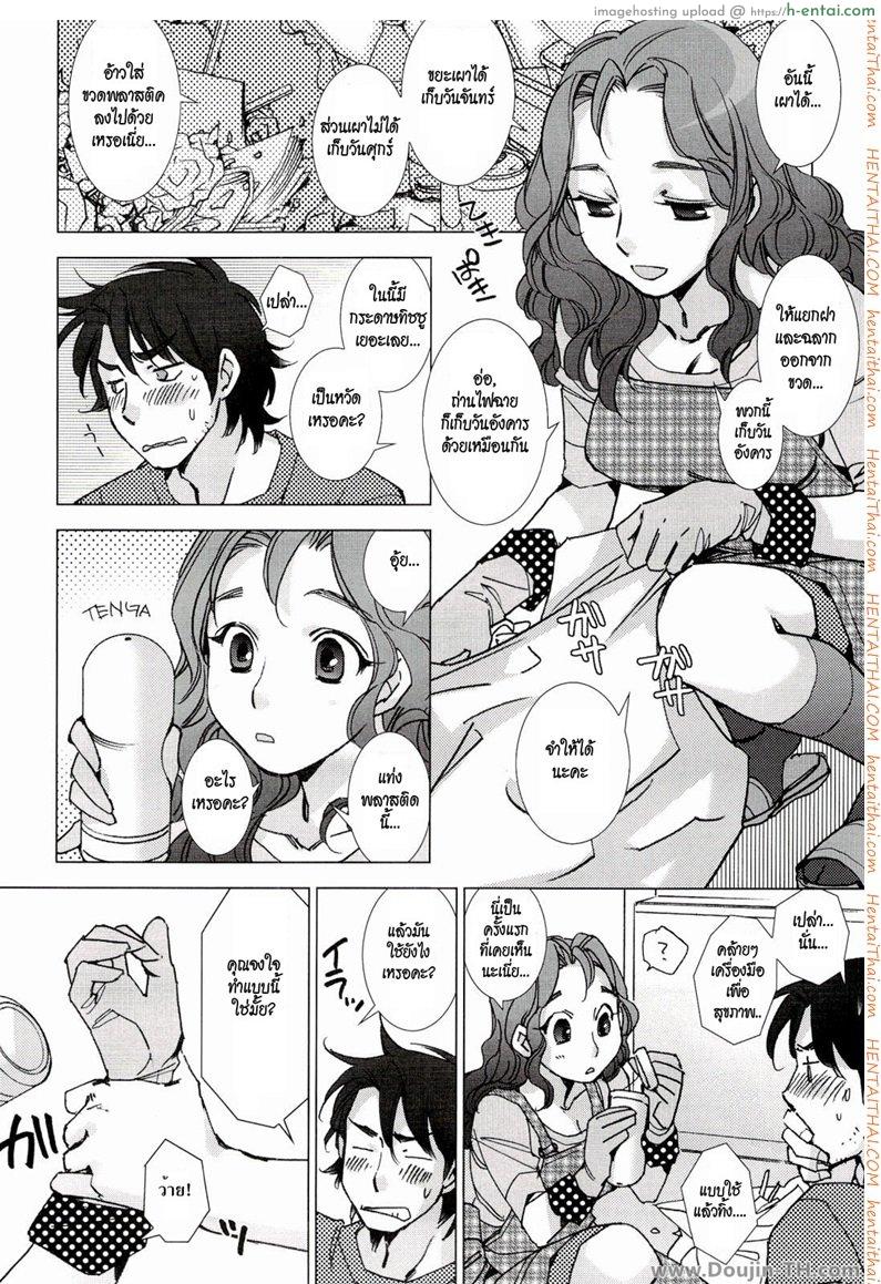 คุณนายมือใหม่ 1 - ชายข้างห้อง - แผ่น 4
