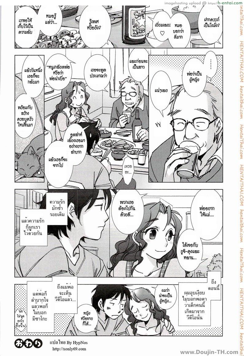 คุณนายมือใหม่ 2 - หนุ่มไปรษณีย์ - แผ่น 20