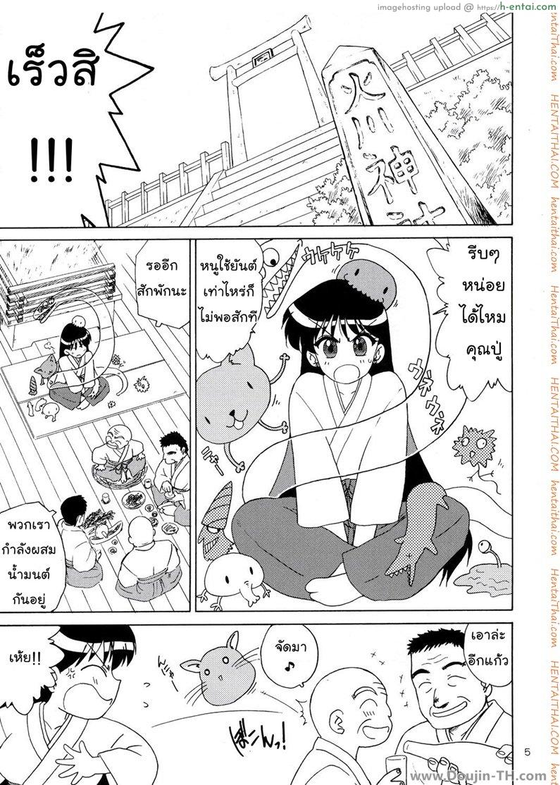 ลูบไล้ ไล่ปิศาจ - แผ่น 2