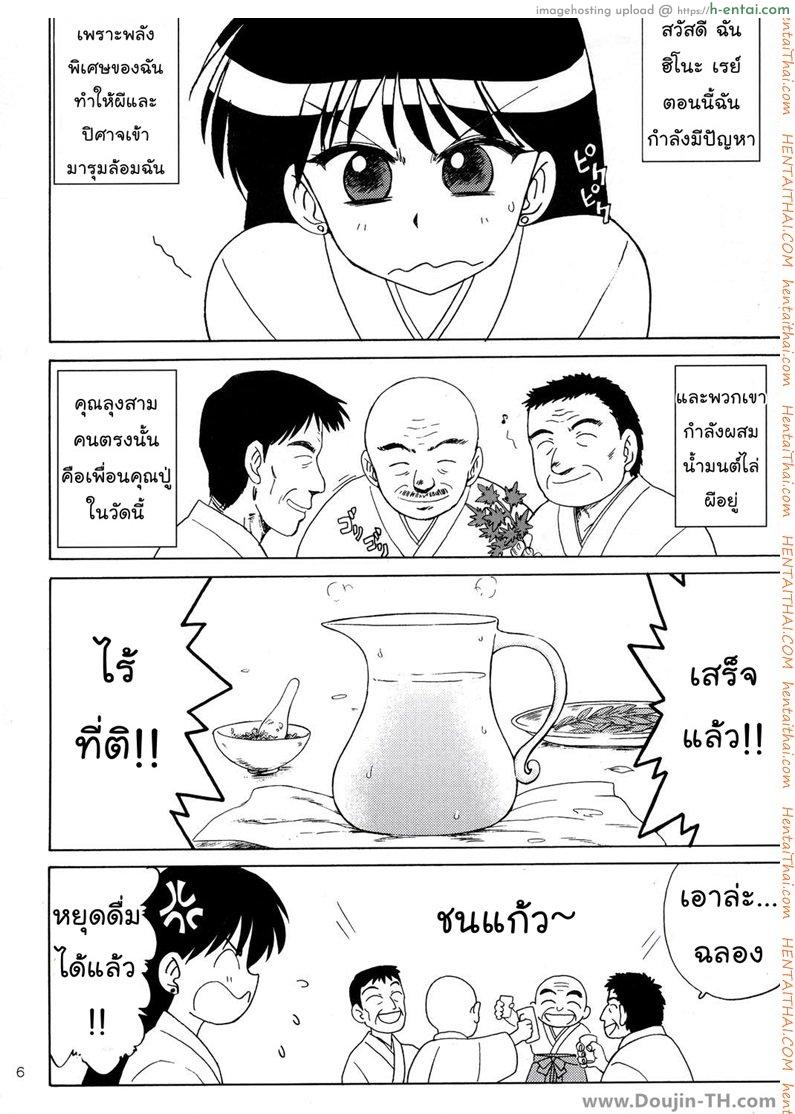 ลูบไล้ ไล่ปิศาจ - แผ่น 3