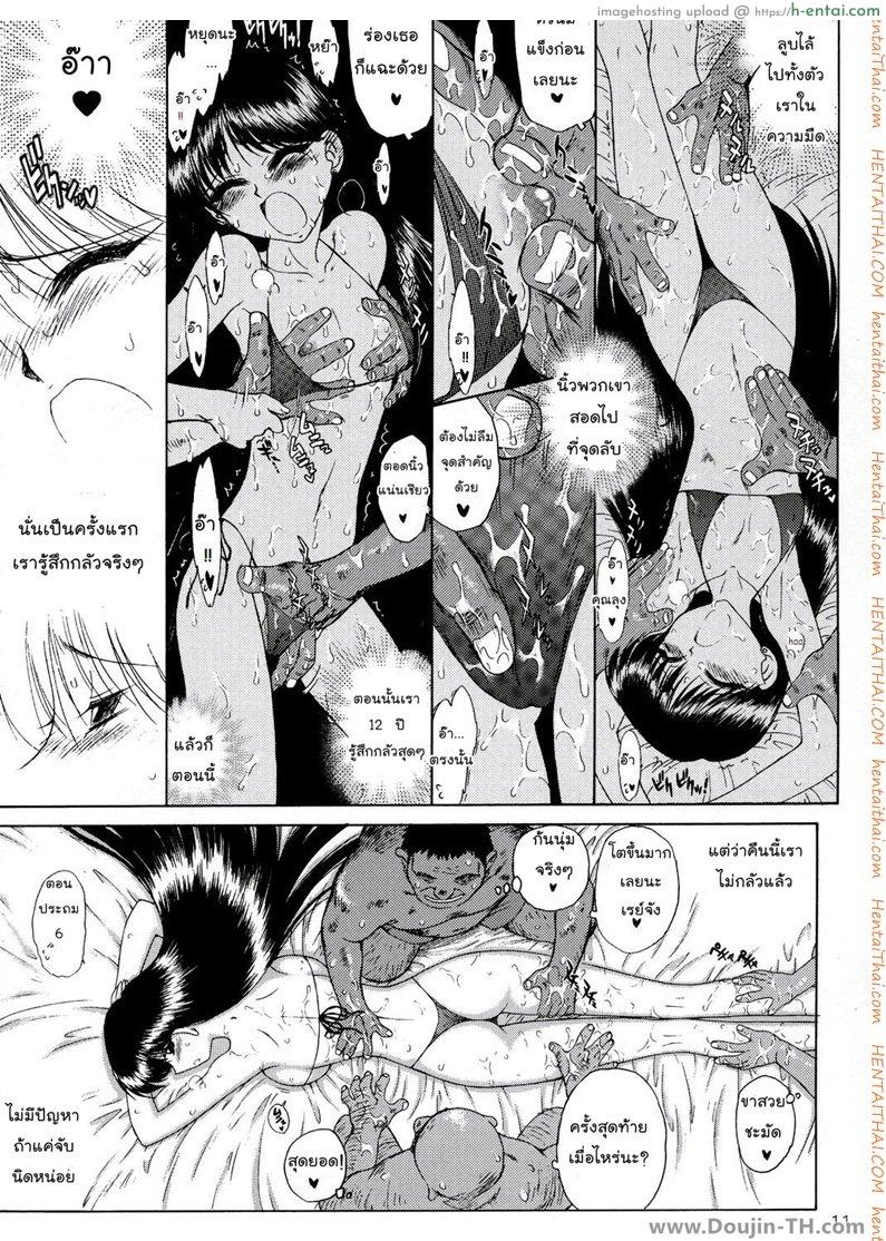 ลูบไล้ ไล่ปิศาจ - แผ่น 8