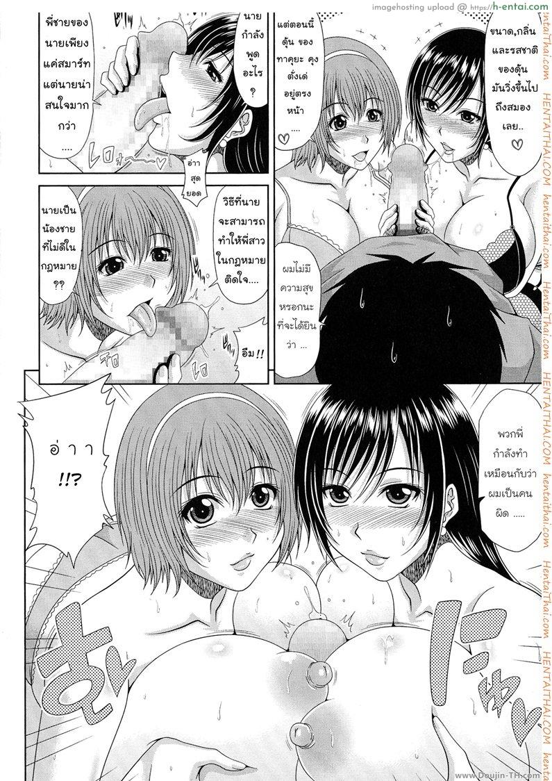 เมียพี่ชายผมดูแลเอง - แผ่น 10