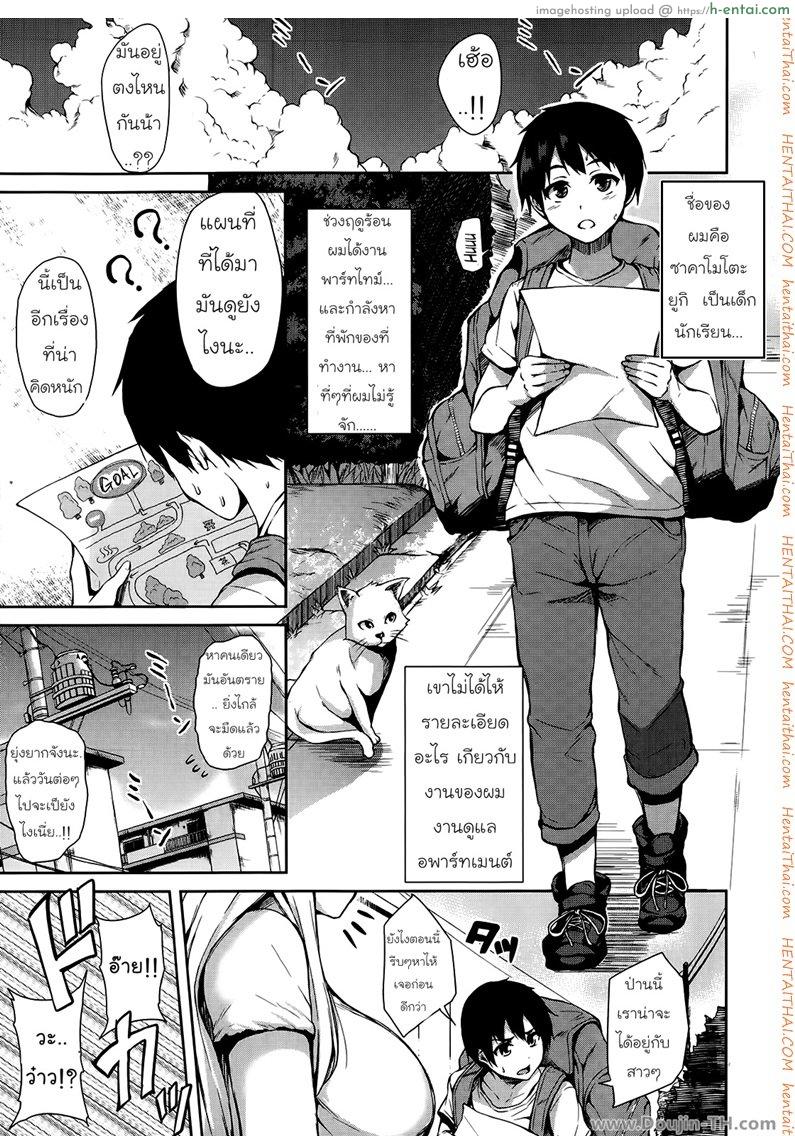 โดจิน ผมเป็นผู้ดูแล ของทุกคน Boku wa Minna no Kanrinin - I Am Everyone's Landlord Ch. 1 TH แปลไทย 35