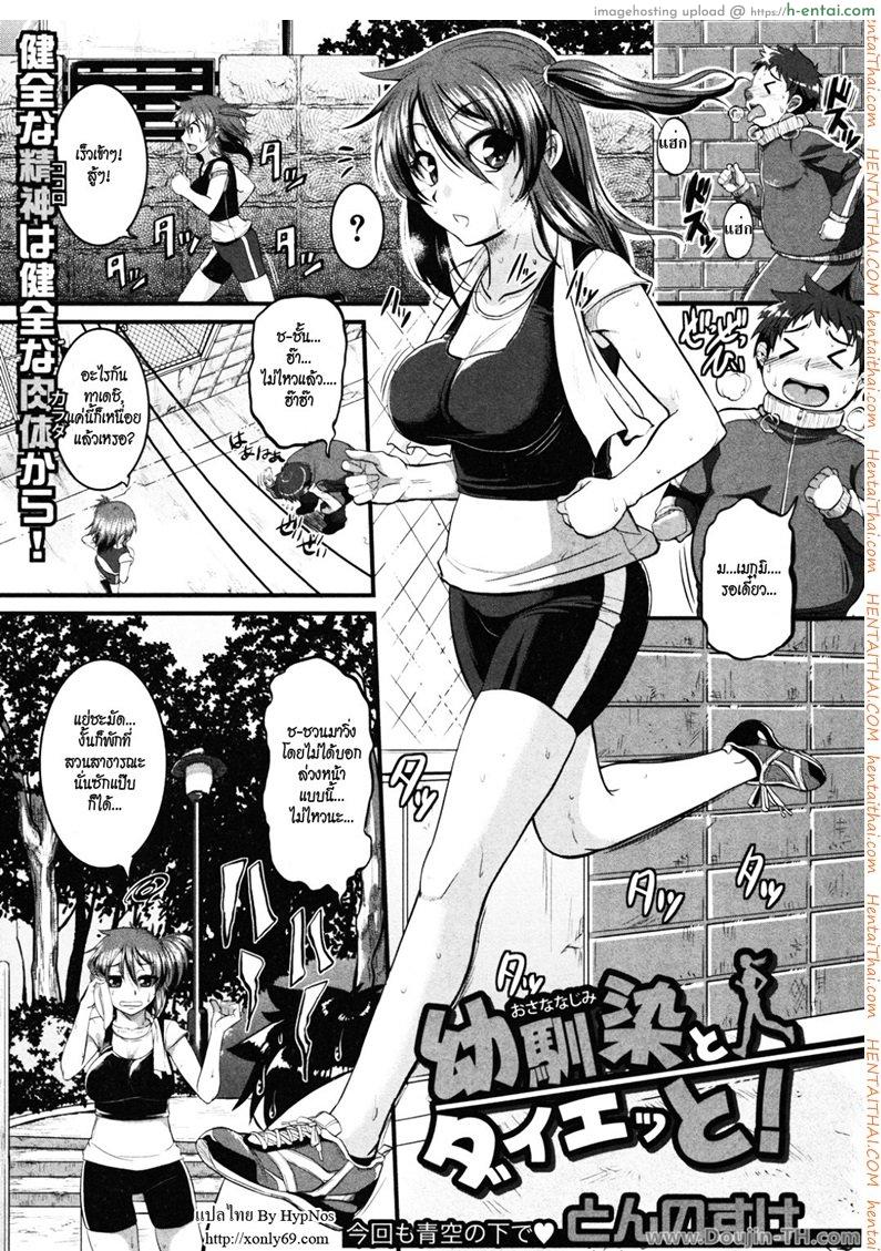 ไดเอทแบบเร่งด่วน - แผ่น 1