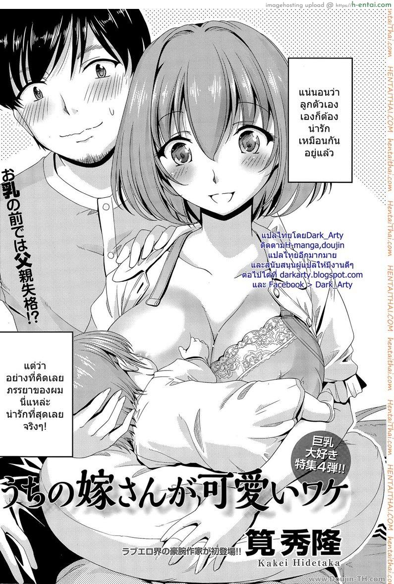 กินนมแฟนอร่อยจุง - แผ่น 2