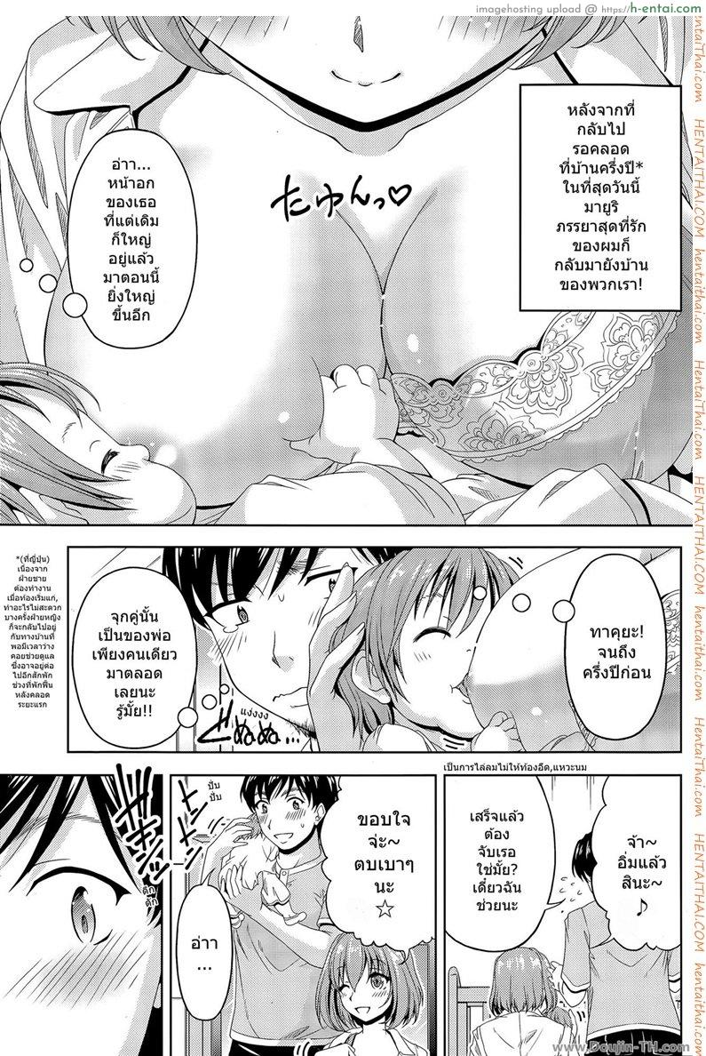 กินนมแฟนอร่อยจุง - แผ่น 3