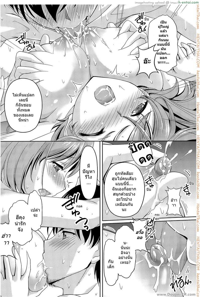 กินนมแฟนอร่อยจุง - แผ่น 10