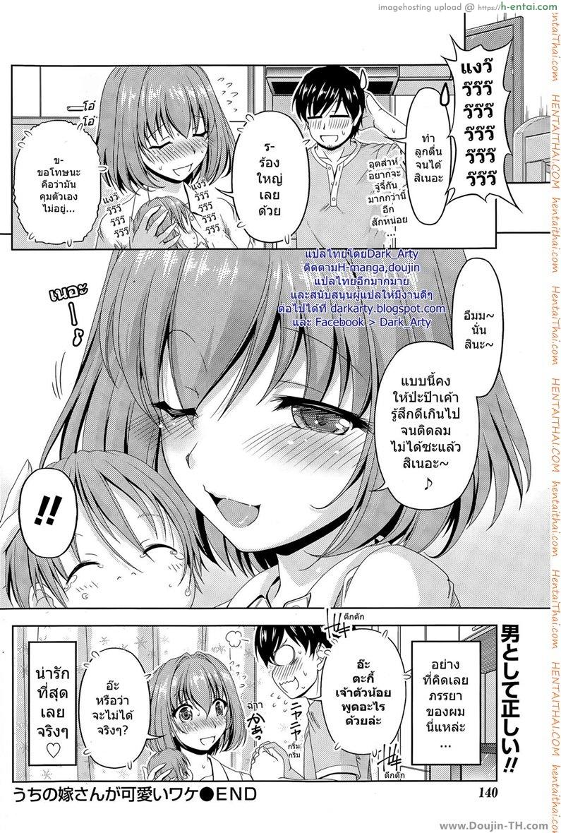 กินนมแฟนอร่อยจุง - แผ่น 16