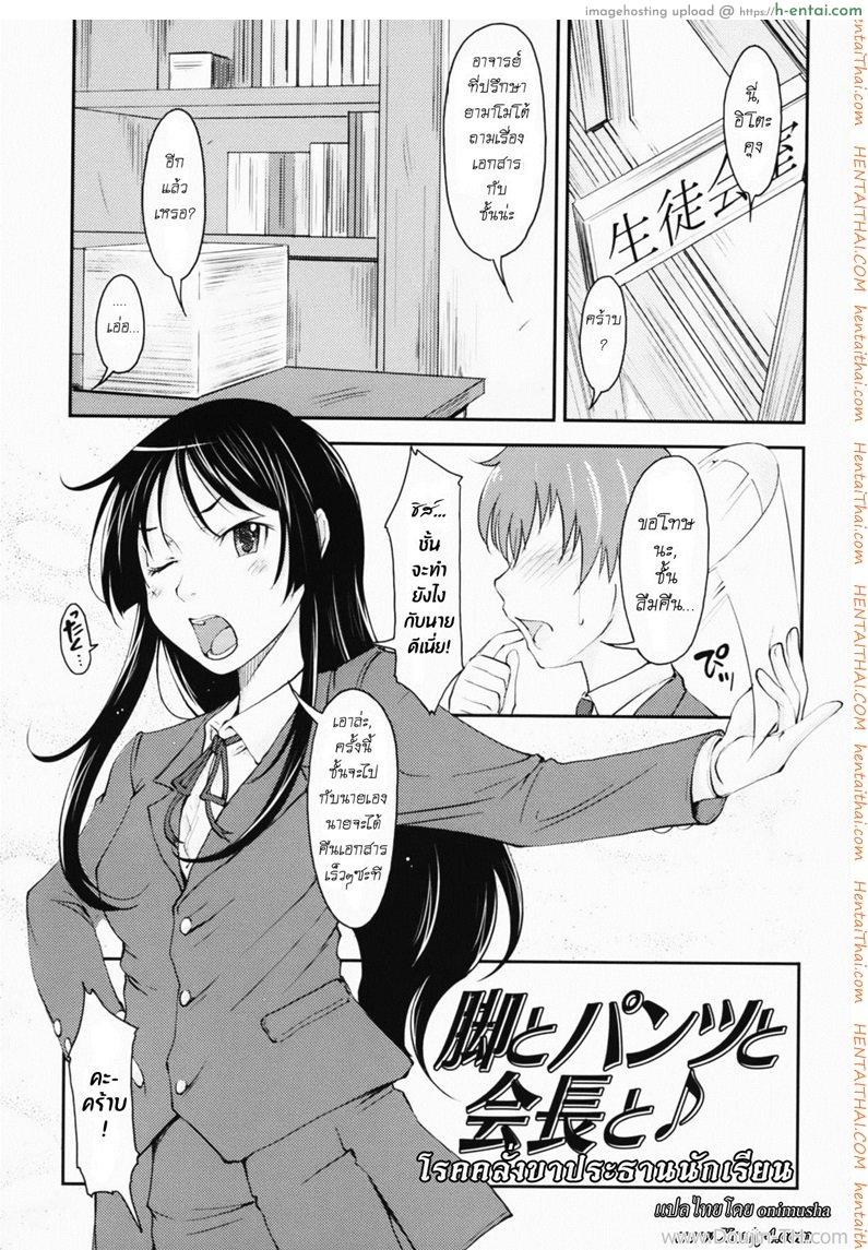 โรคคลั่งขาประธานนักเรียน - แผ่น 1