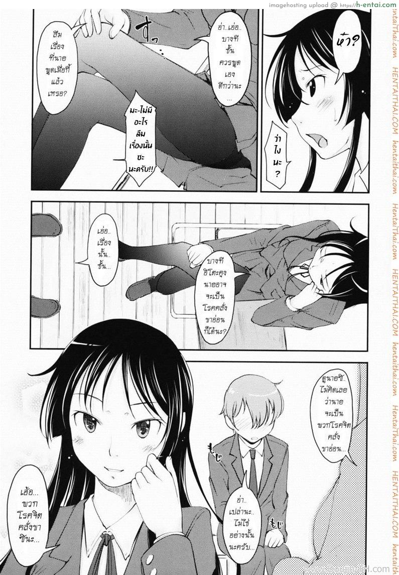 โรคคลั่งขาประธานนักเรียน - แผ่น 5