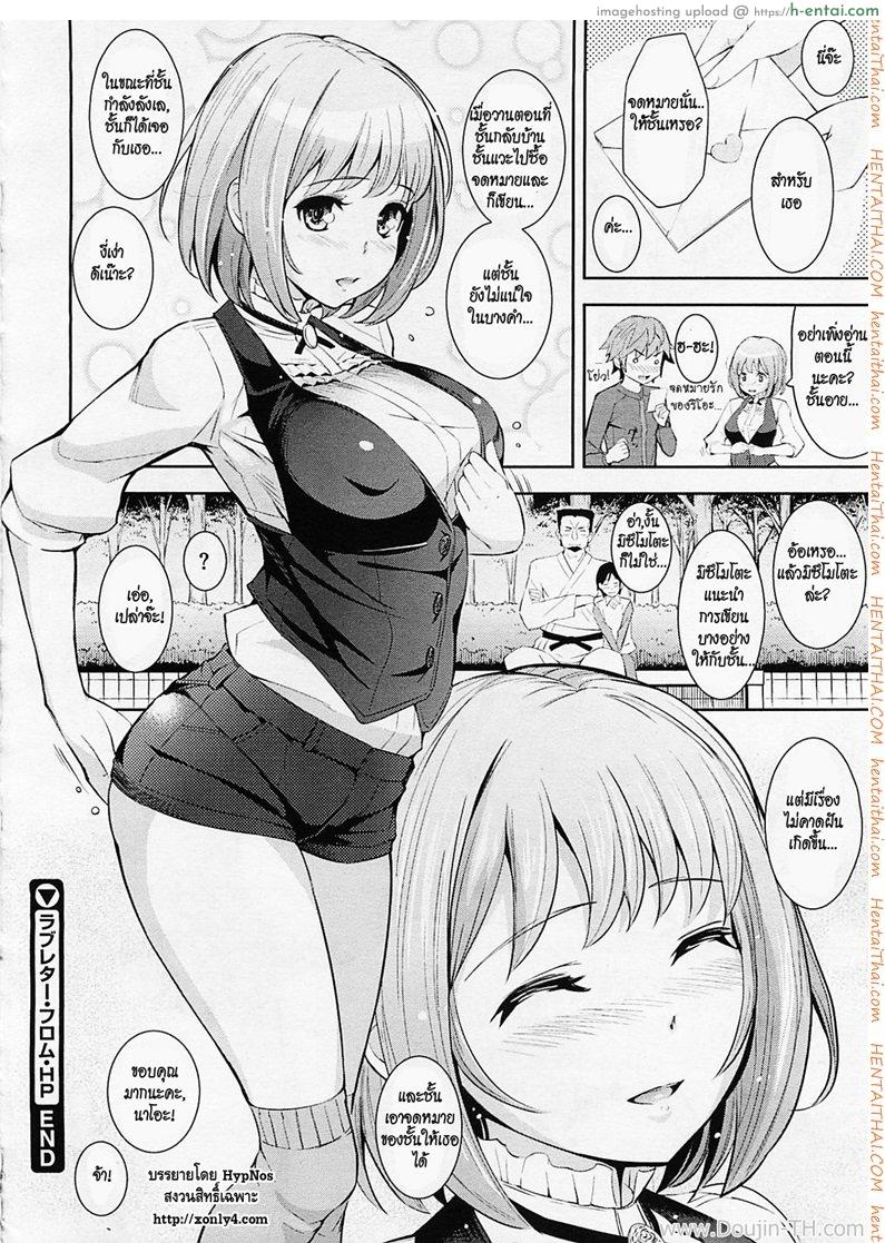 จดหมายรักจากเธอ - แผ่น 18