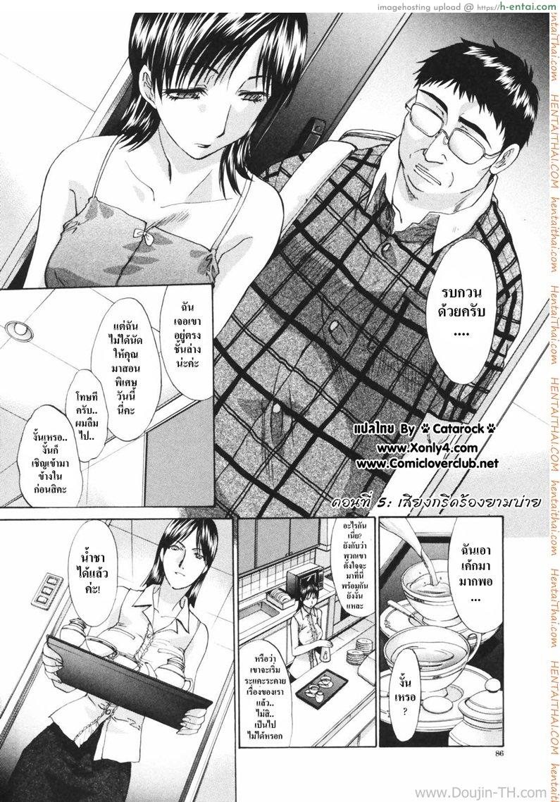 เมียผมชื่อเคียวโกะ 5 - เสียงกรีดร้องยามบ่าย - แผ่น 2