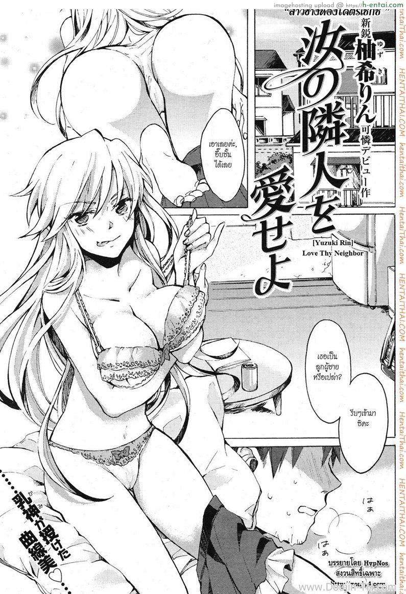 สาวข้างห้องโครตเซ็กส์ - แผ่น 1