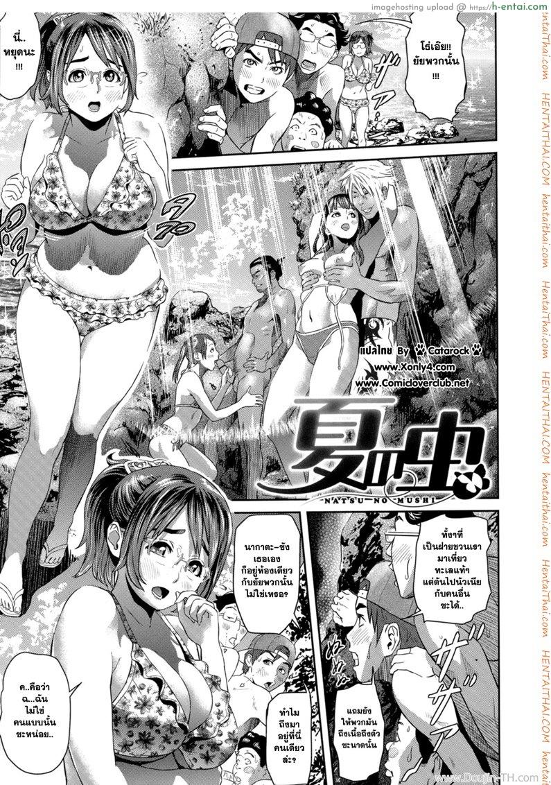 โดจิน โดนหลอกให้ฟัน Natsu no Mushi แปลไทย 11