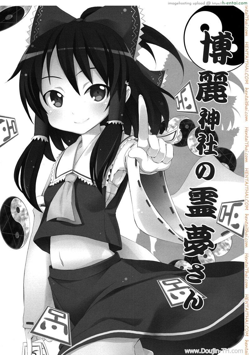 เรย์มุ แห่งศาลเจ้าฮาคุเรย์ - แผ่น 2