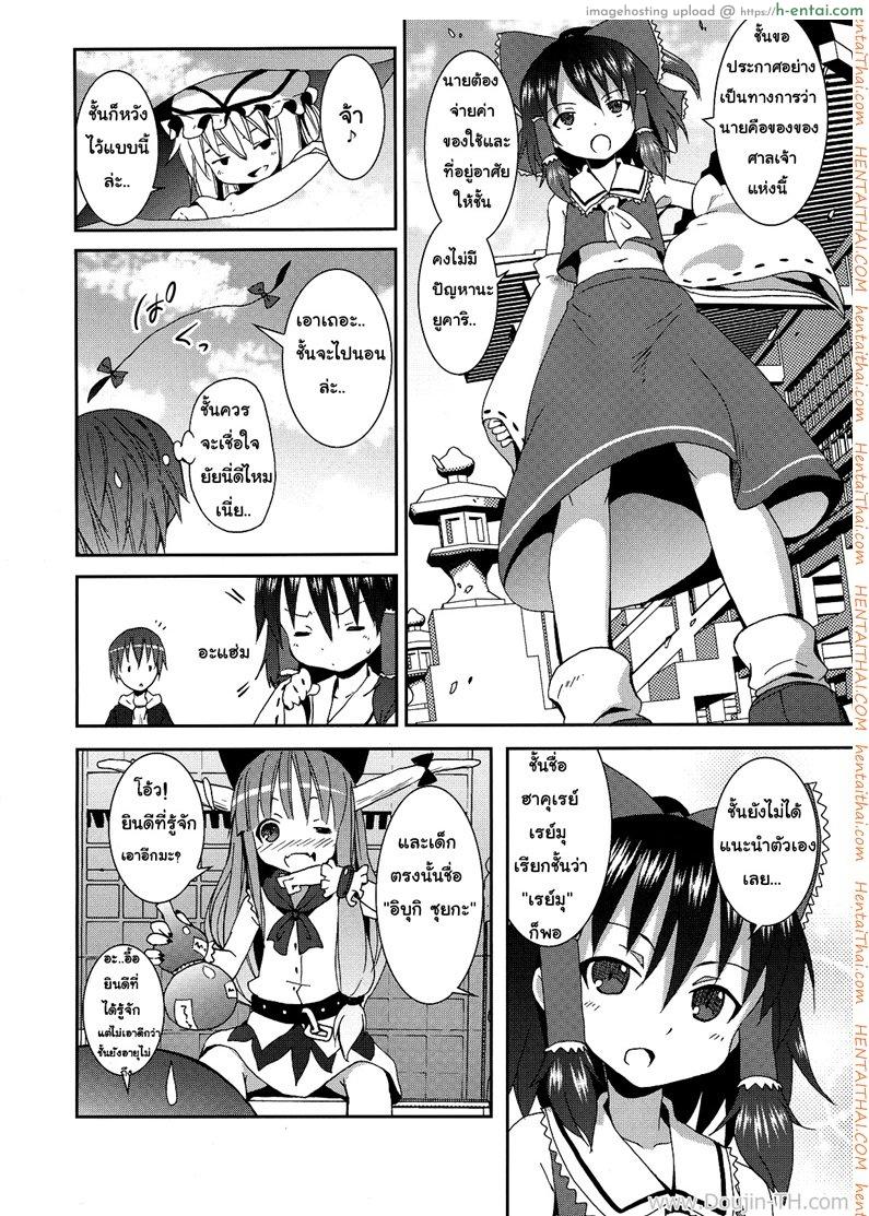 เรย์มุ แห่งศาลเจ้าฮาคุเรย์ - แผ่น 8