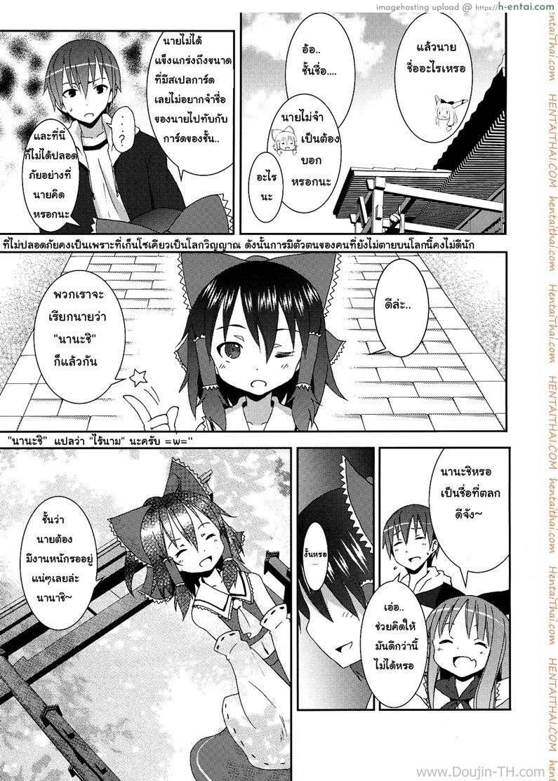 เรย์มุ แห่งศาลเจ้าฮาคุเรย์ - แผ่น 9