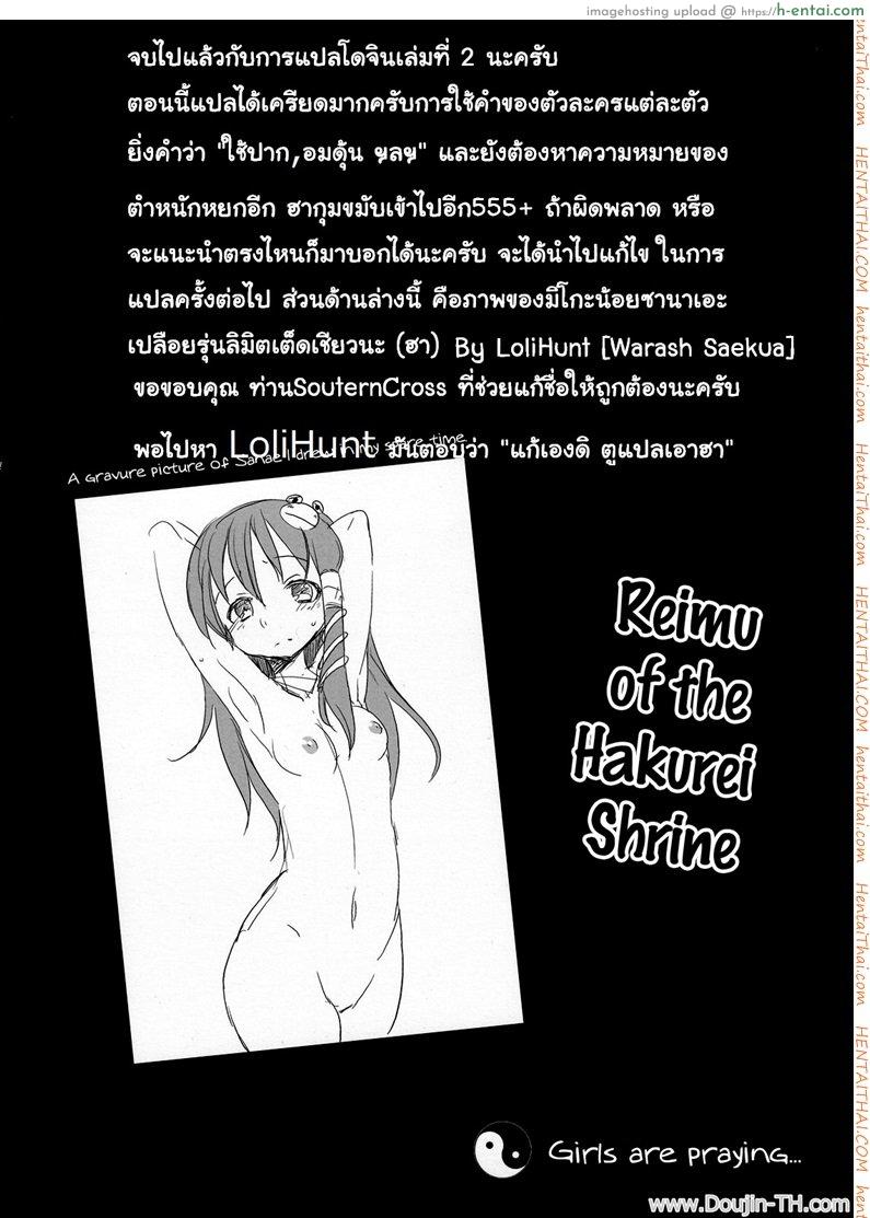 เรย์มุ แห่งศาลเจ้าฮาคุเรย์ - แผ่น 26