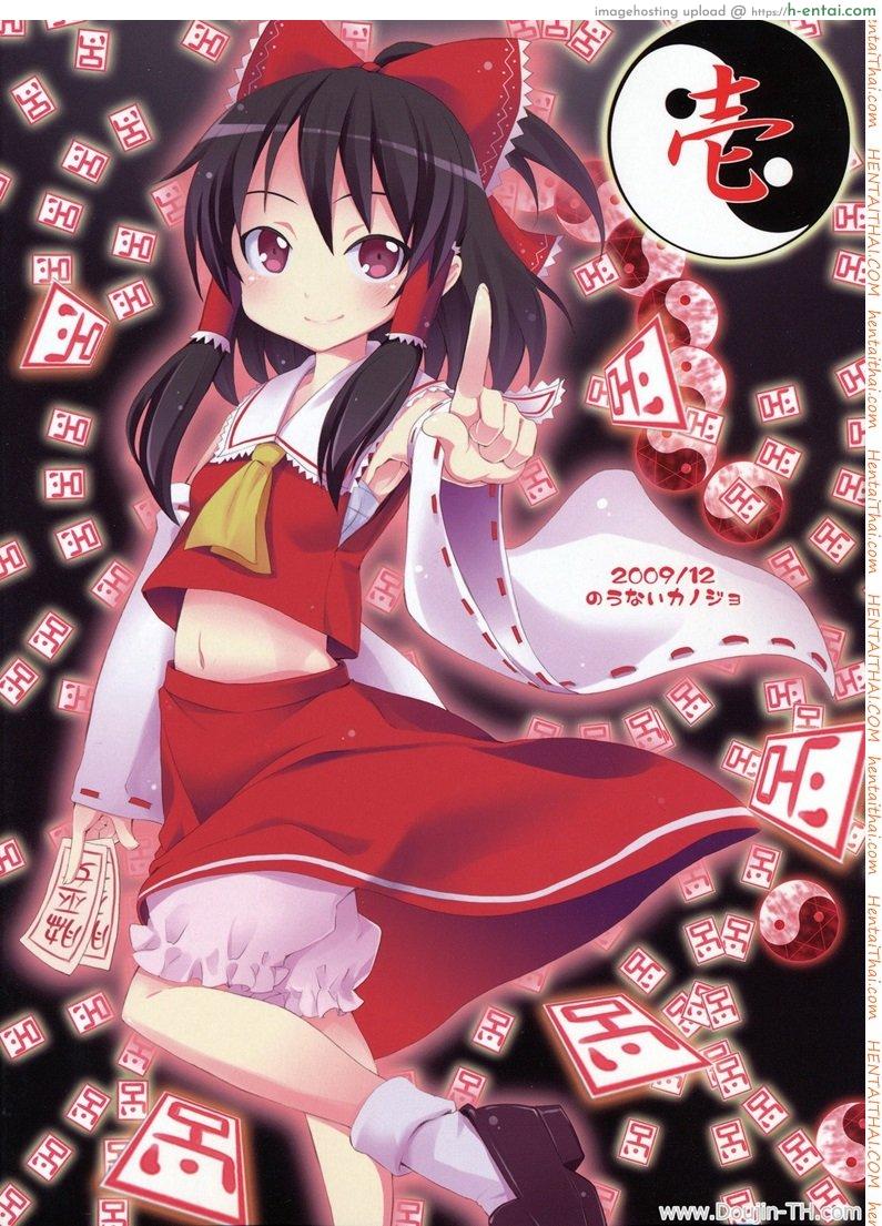 เรย์มุ แห่งศาลเจ้าฮาคุเรย์ - แผ่น 27