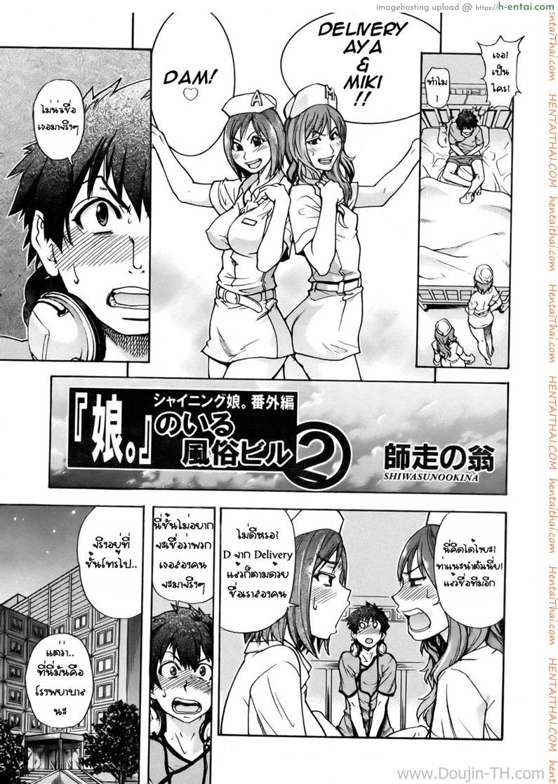 บริการคลายเหงา 2 - แผ่น 3