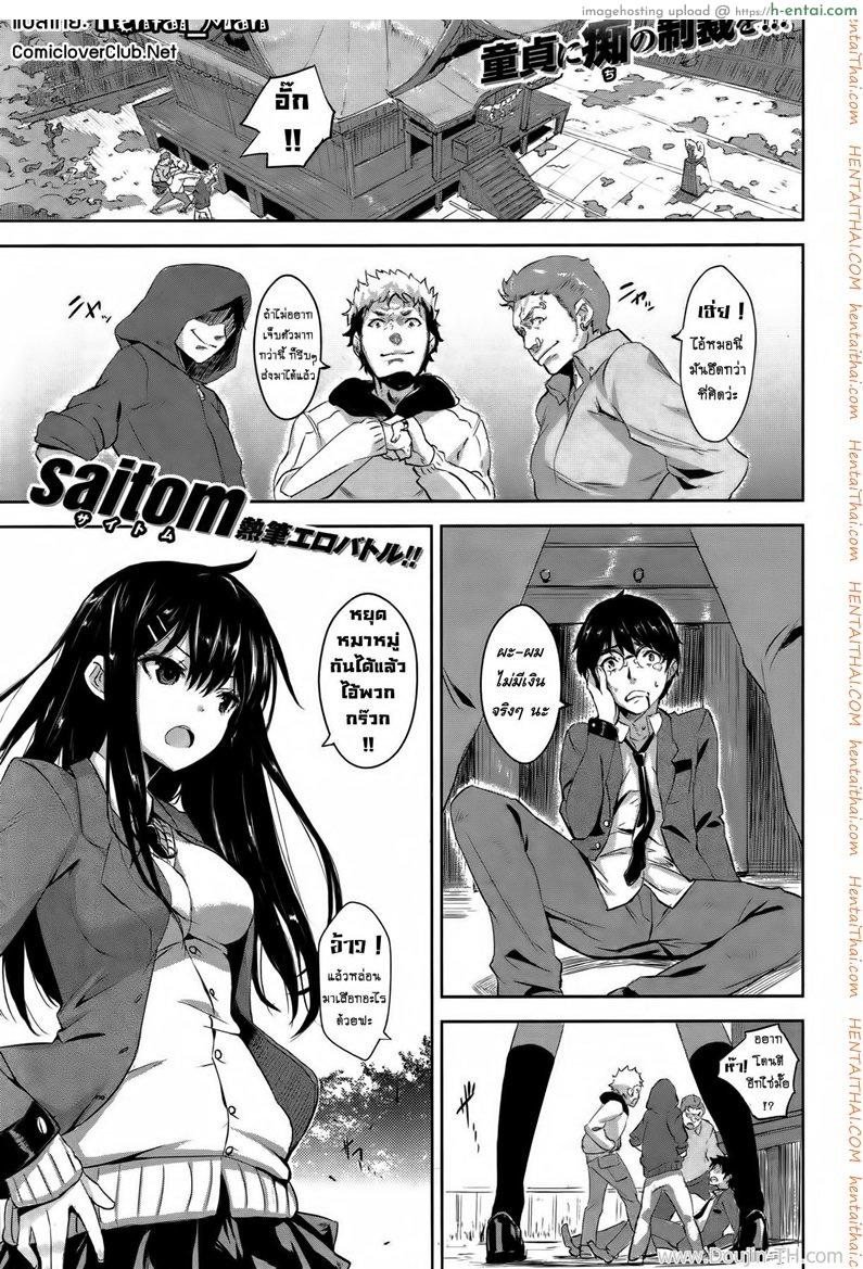 โดจิน ถูกชิงความสาว Perfect Girl แปลไทย 4