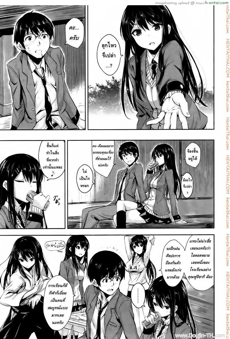 ถูกชิงความสาว - แผ่น 3