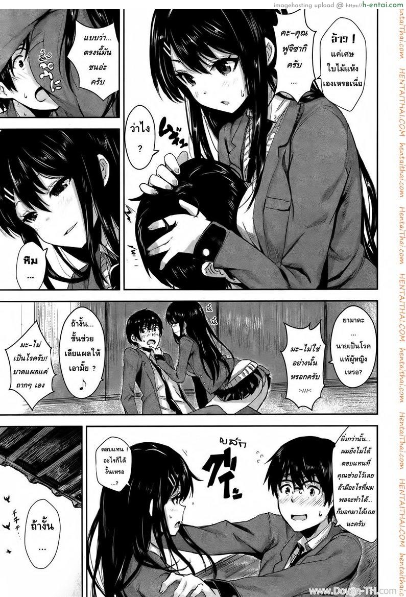 ถูกชิงความสาว - แผ่น 5