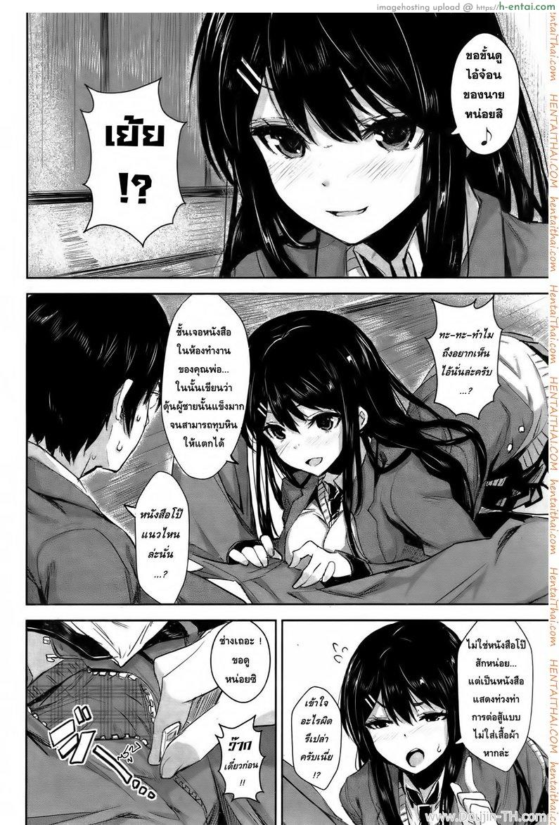ถูกชิงความสาว - แผ่น 6