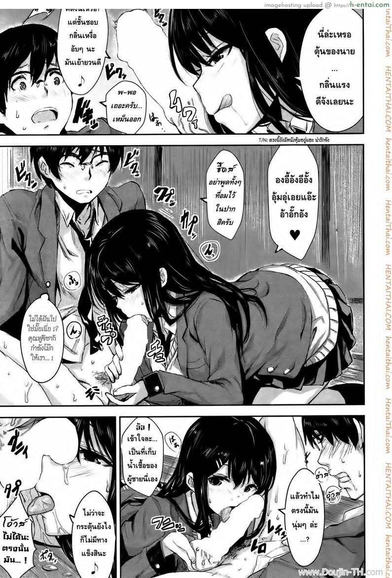 ถูกชิงความสาว - แผ่น 7