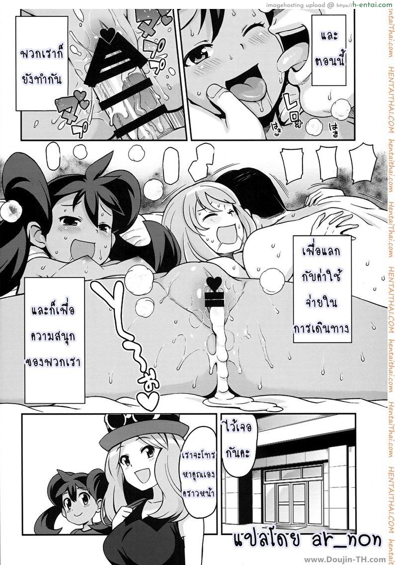 โปเกม่อน XY 2 จบ - นัดพบทำสด - แผ่น 3