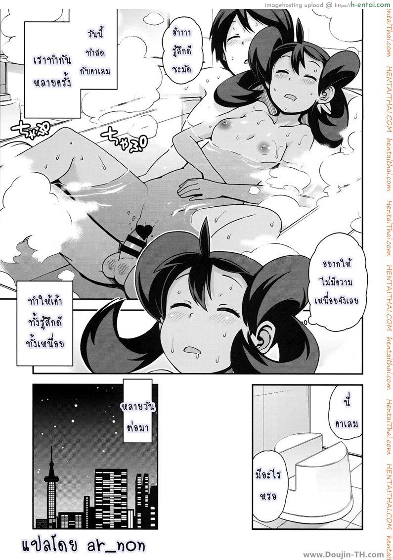 โปเกม่อน XY 2 จบ - นัดพบทำสด - แผ่น 20